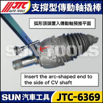 JTC-6369 支撐型傳動軸撬棒4
