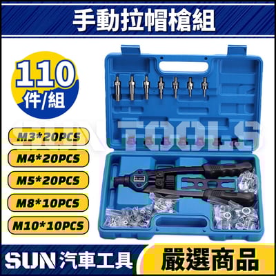 N 手動拉帽槍組(公制/英制)1