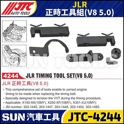 JTC-4244 JLR 正時工具組 ( V8  5.0 )1