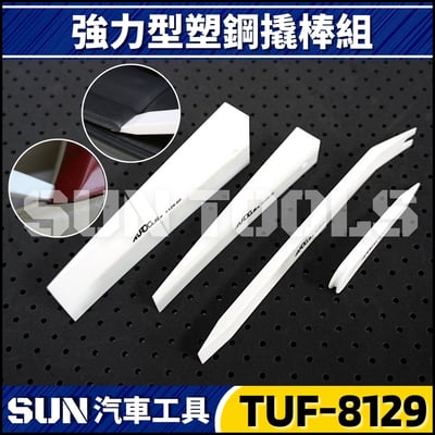 TUF-8129 4件 強力型塑鋼撬棒組3