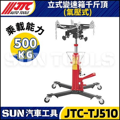 JTC-TJ510 立式變速箱千斤頂 (氣壓式)1