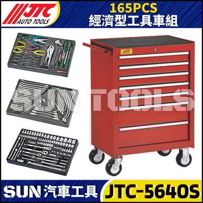 JTC-5640S 165PCS 經濟型工具車組1