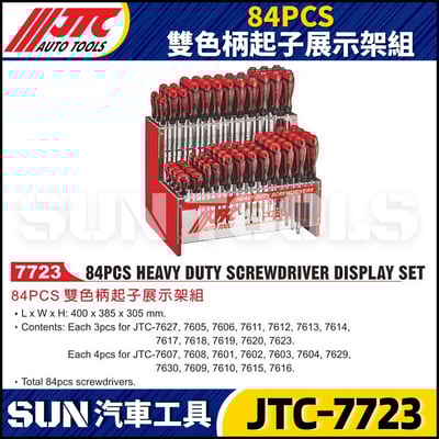 JTC-7723 84PCS雙色柄起子展示架組1