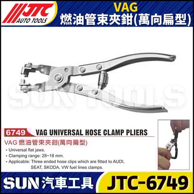 JTC-6749 VAG 燃油管束夾鉗(萬向扁型)1