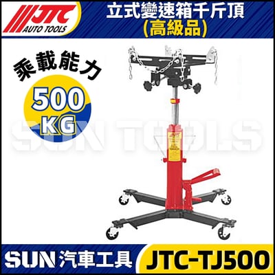 JTC-TJ500 立式變速箱千斤頂 (高級品)1