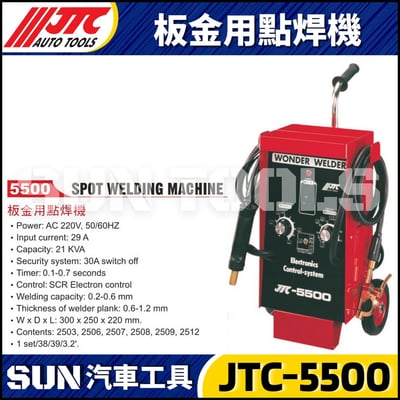 JTC-5500 板金用點焊機1