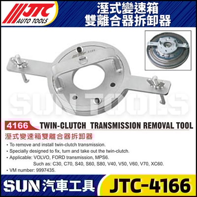 JTC-4166 溼式變速箱雙離合器拆卸器1