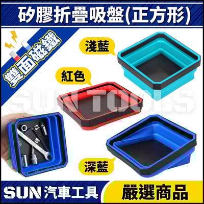 N 矽膠折疊吸盤(正方形)1