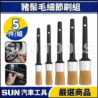 N 5件 豬鬃毛細節刷1