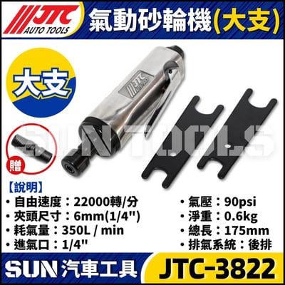 JTC-3822 氣動砂輪機(大支)2