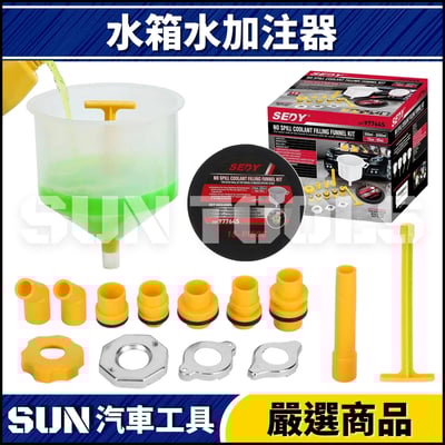 N 水箱水加注器(日系+歐系)1