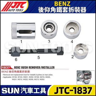 JTC-1837 BENZ 後仰角鐵套拆裝器1