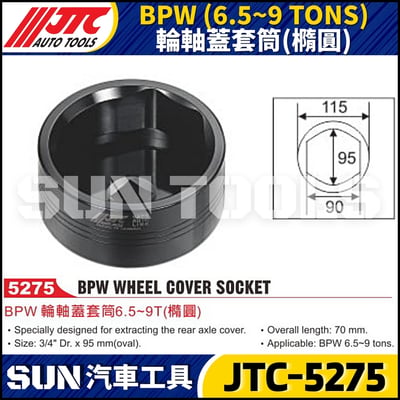 JTC-5275 BPW (6.5~9 TONS) 後輪軸蓋套筒 (橢圓)1