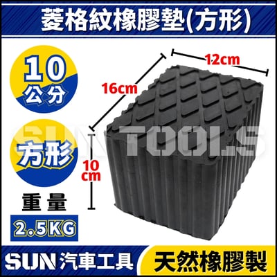 N 菱格紋橡膠墊(方形)5