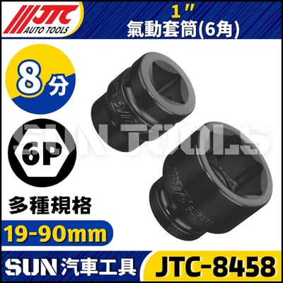 JTC-845819 845821 845822 845823 845824 8458225 1" 氣動套筒1