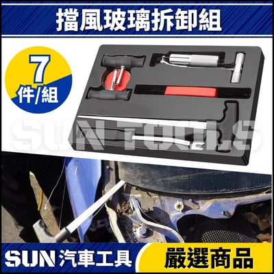 N 擋風玻璃拆卸組1