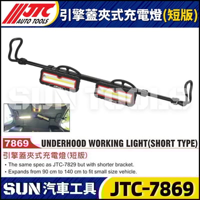 JTC-7869 引擎蓋夾式充電燈 (短版)1