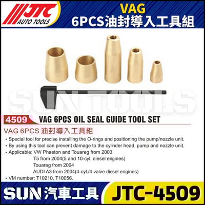 JTC-4509  VAG  6PCS 油封導入工具組1