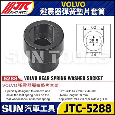 JTC-5288 VOLVO 避震器彈簧墊片套筒1