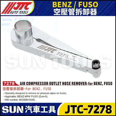 JTC-7278  BENZ / FUSO 空壓管拆卸器1