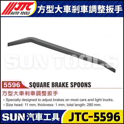 JTC-5596 方型大車剎車調整板手1