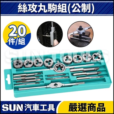 N 絲攻丸駒組(公制)4