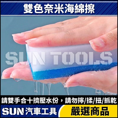 N 雙色奈米海綿擦3