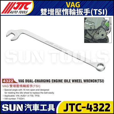 JTC-4322  VAG 雙增壓惰輪扳手(TSI)1