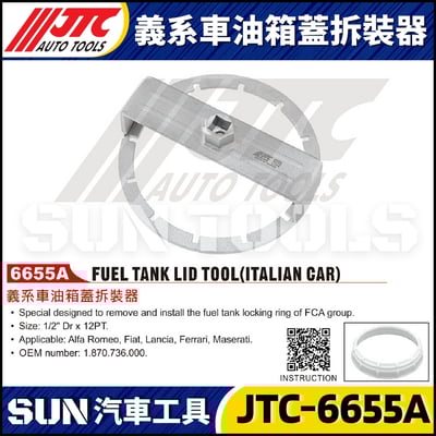 JTC-6655A 義系車油箱蓋拆裝器1