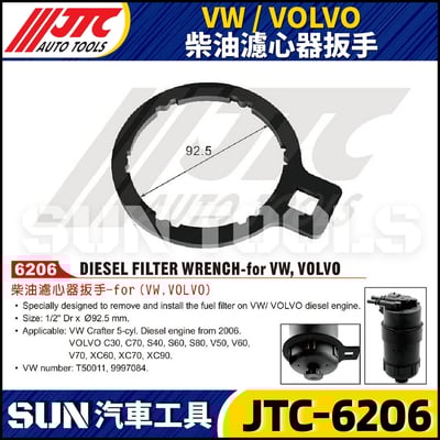 JTC-6206  VW / VOLVO 柴油濾心器扳手1
