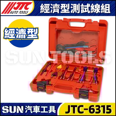 JTC-6315 經濟型測試線組1