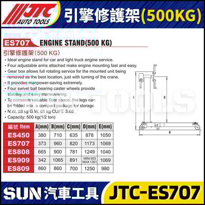 JTC-ES707 引擎修護架 (500KG)2