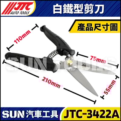 JTC-3422A  白鐵型剪刀4