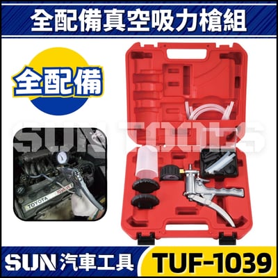 TUF-1039 全配備真空吸力槍組1