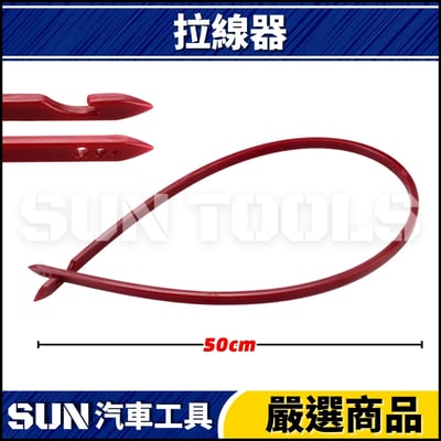 N 汽車拉線器2