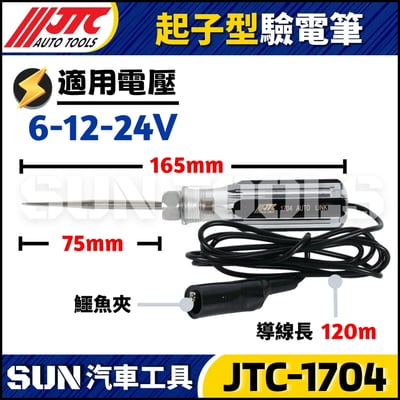 JTC-1704 起子型驗電筆3