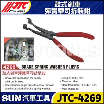 JTC-4269 鼓式剎車彈簧華司拆裝鉗1