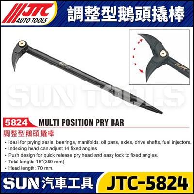 JTC-5824 調整型鵝頭撬棒1