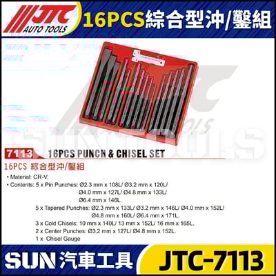 JTC-7113 16PCS 綜合型沖 / 鑿組1