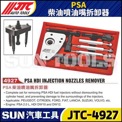 JTC-4927  PSA 柴油噴油嘴拆卸器1