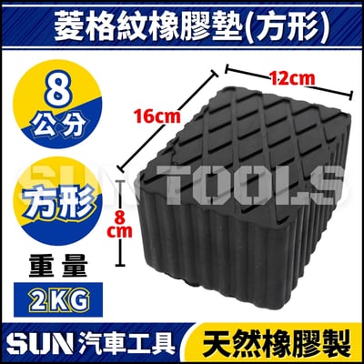 N 菱格紋橡膠墊(方形)4