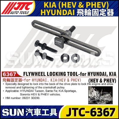 JTC-6367 KIA(HEV & PHEV) , HYUNDAI 飛輪固定器1