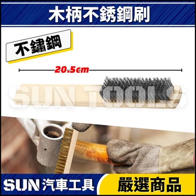 N 不鏽鋼 / 鍍銅絲刷4