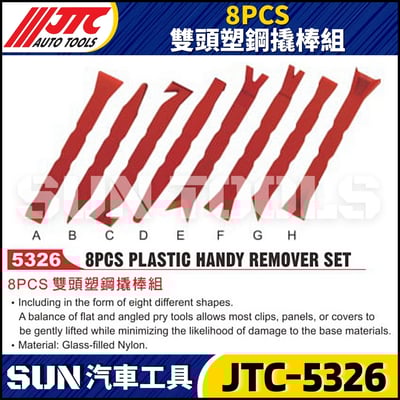 JTC-5326 8PCS 雙頭塑鋼撬棒組1