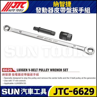 JTC-6629  納智捷 發電器皮帶盤扳手組1