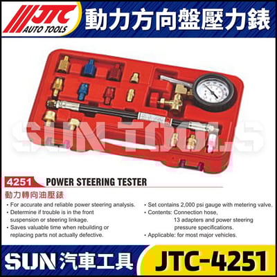 JTC-4251 動力方向盤壓力錶1
