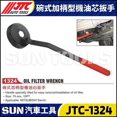 JTC-1324 碗式加柄型機油芯扳手1