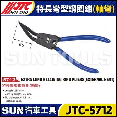 JTC-5712 特長彎型鋼圈鉗(軸彎)1