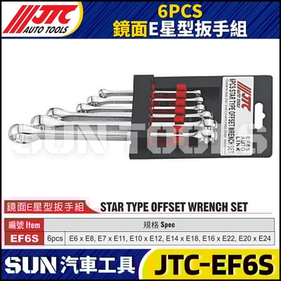 JTC-EF6S 鏡面E星型扳手組1