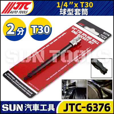 JTC-6376 1/4" T30 球型套筒3